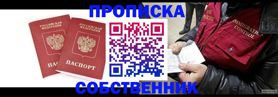 прописка паспорт в Арамили