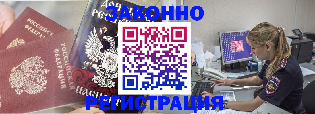 прописка штамп в Арамили